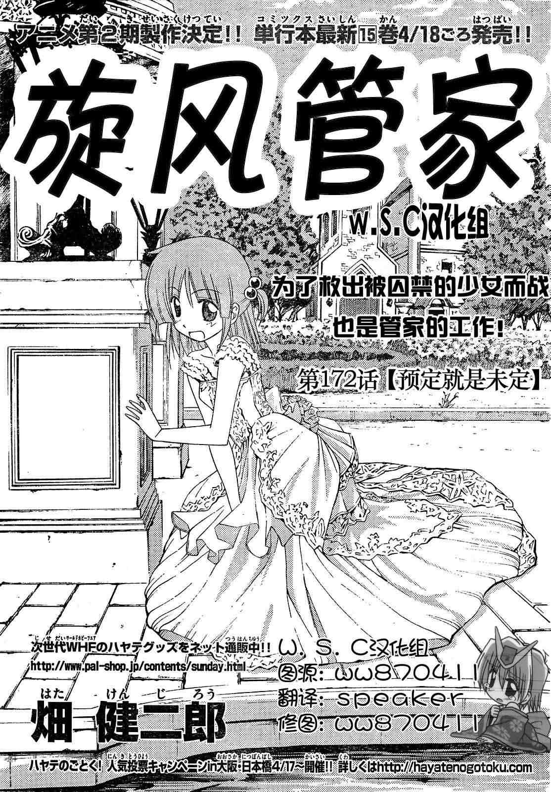 🍚旋风管家 第172话 第1页