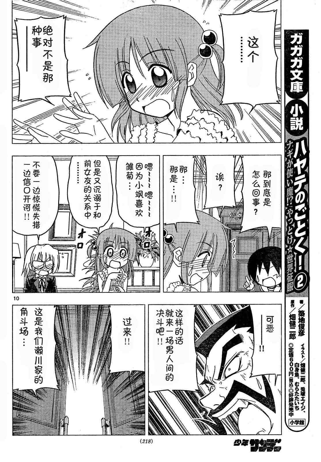 🍚旋风管家 第172话 第10页