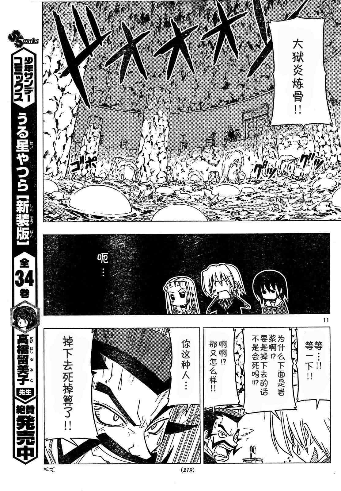 🍚旋风管家 第172话 第11页