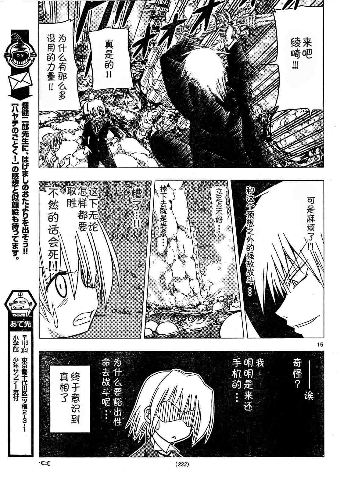 🍚旋风管家 第172话 第15页