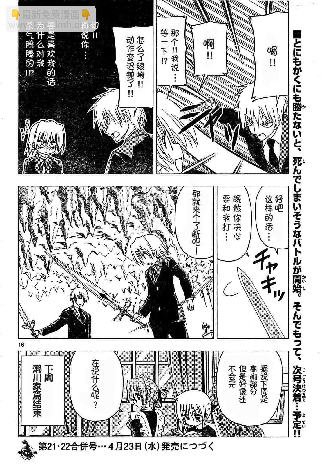 🍚旋风管家 第172话 第16页