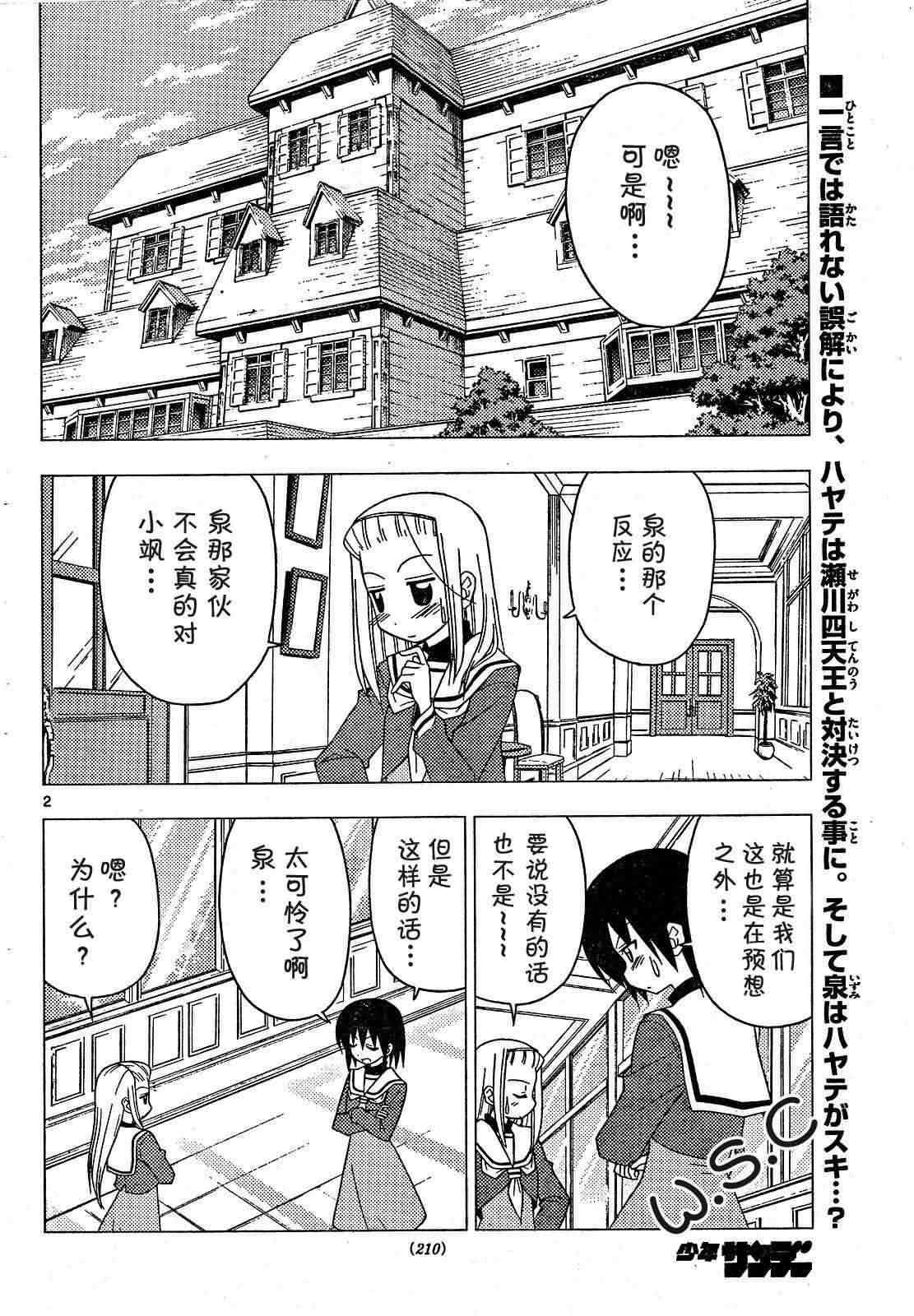 🍚旋风管家 第172话 第2页