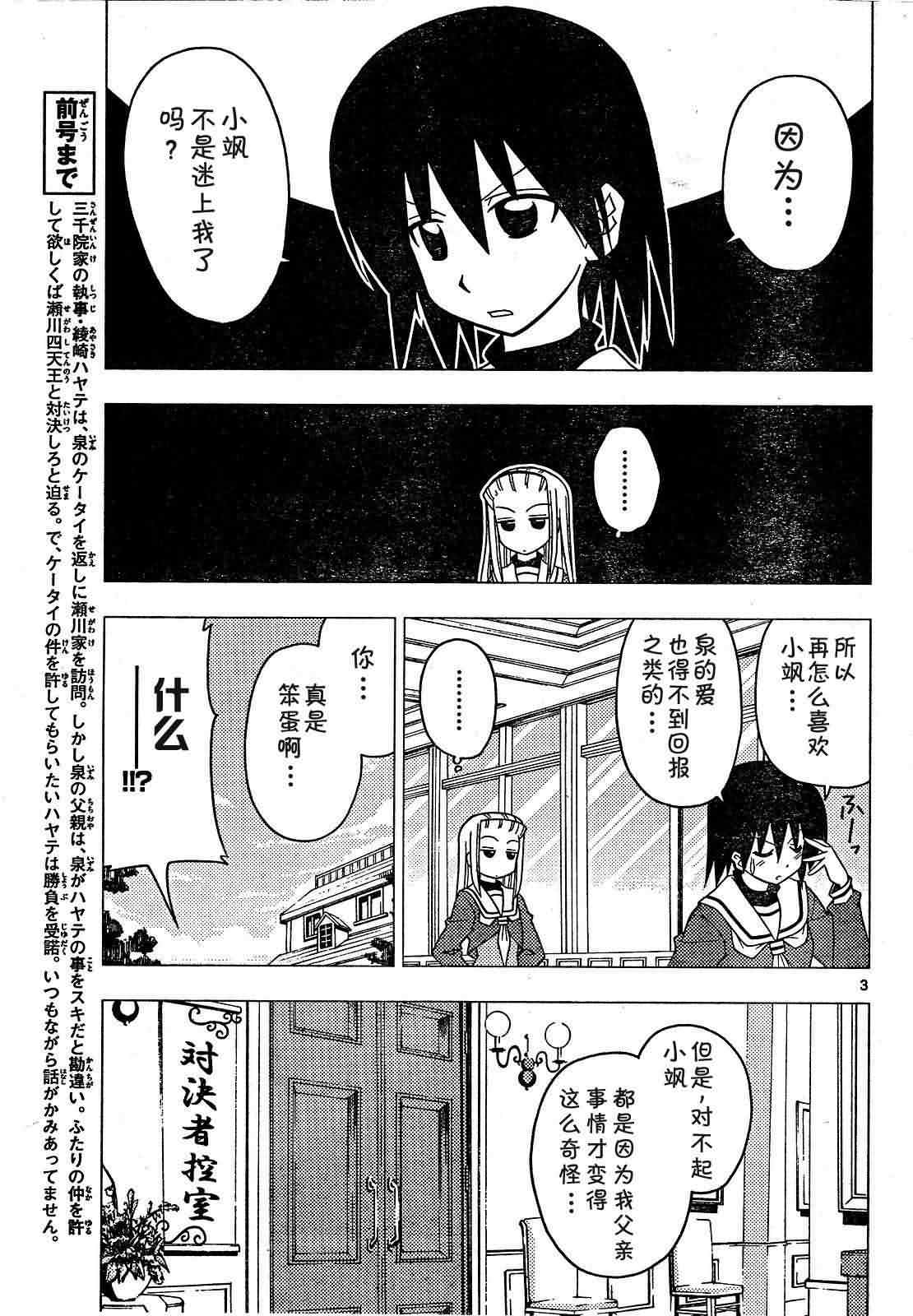 🍚旋风管家 第172话 第3页