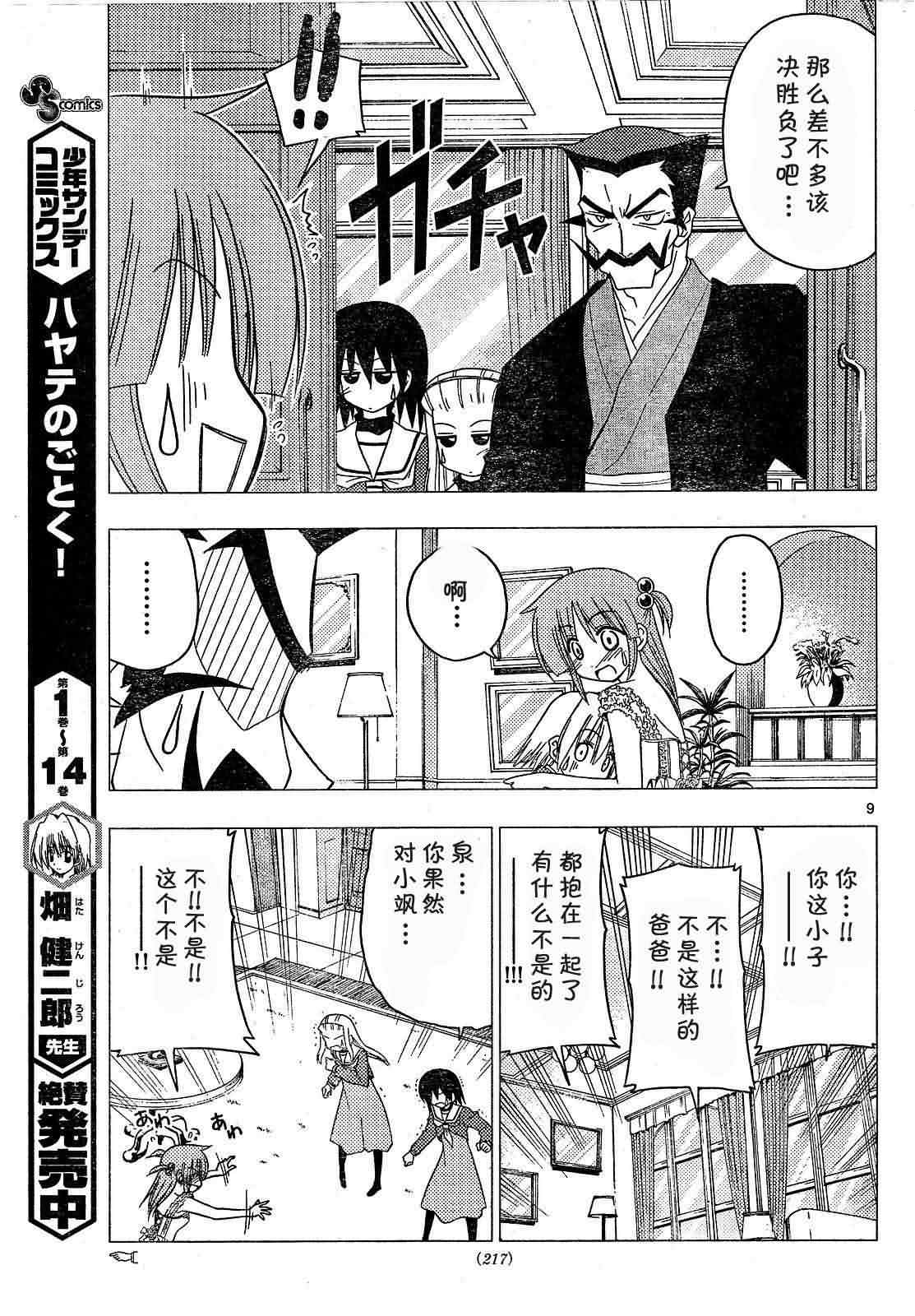 🍚旋风管家 第172话 第9页