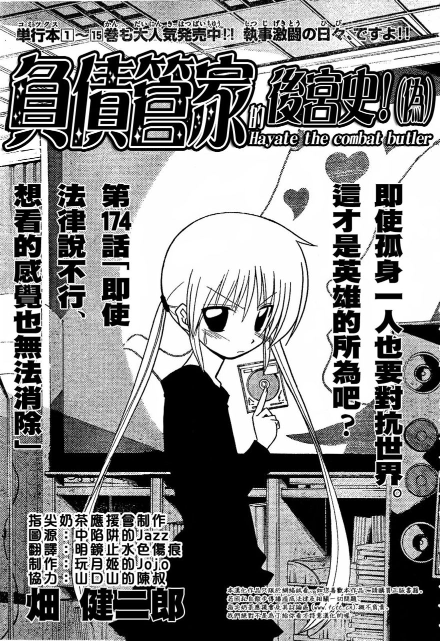 🍚旋风管家 第174话 第1页