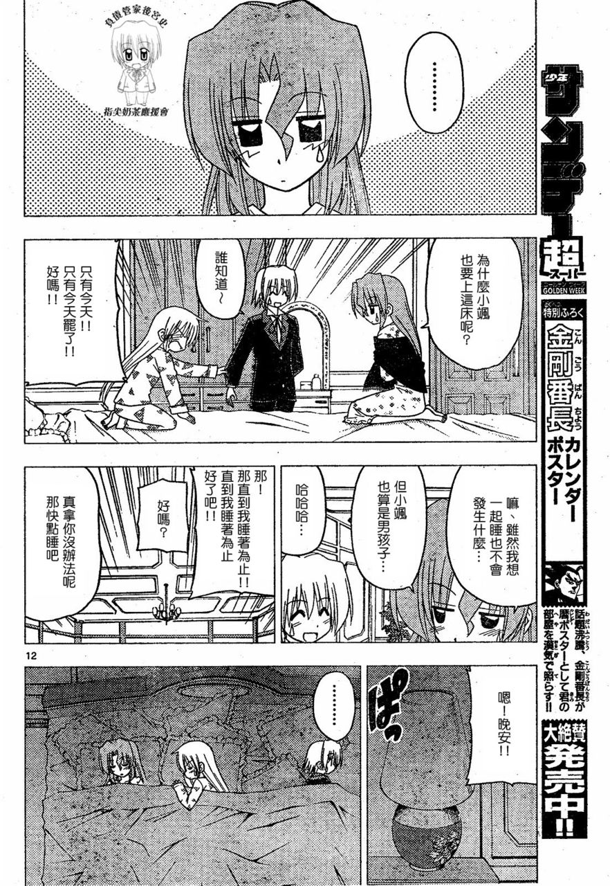 🍚旋风管家 第174话 第12页