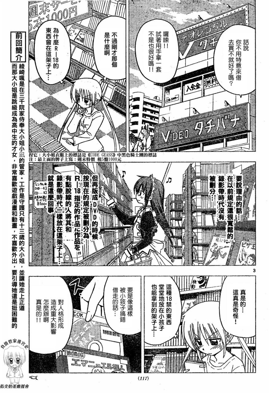 🍚旋风管家 第174话 第3页