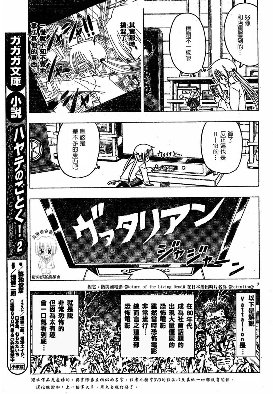 🍚旋风管家 第174话 第7页
