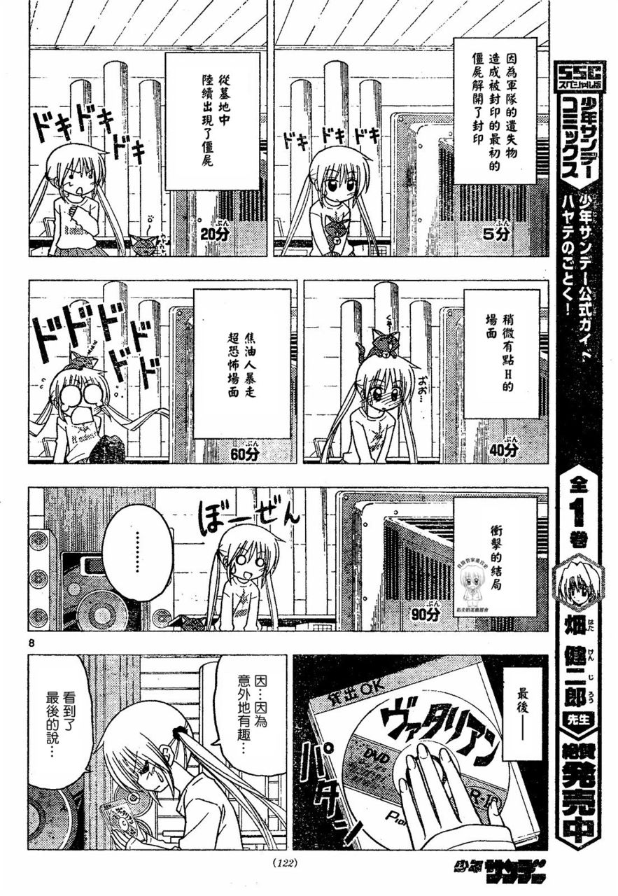 🍚旋风管家 第174话 第8页