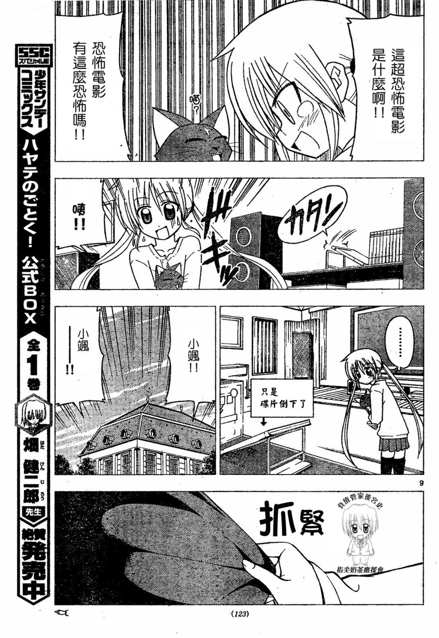 🍚旋风管家 第174话 第9页
