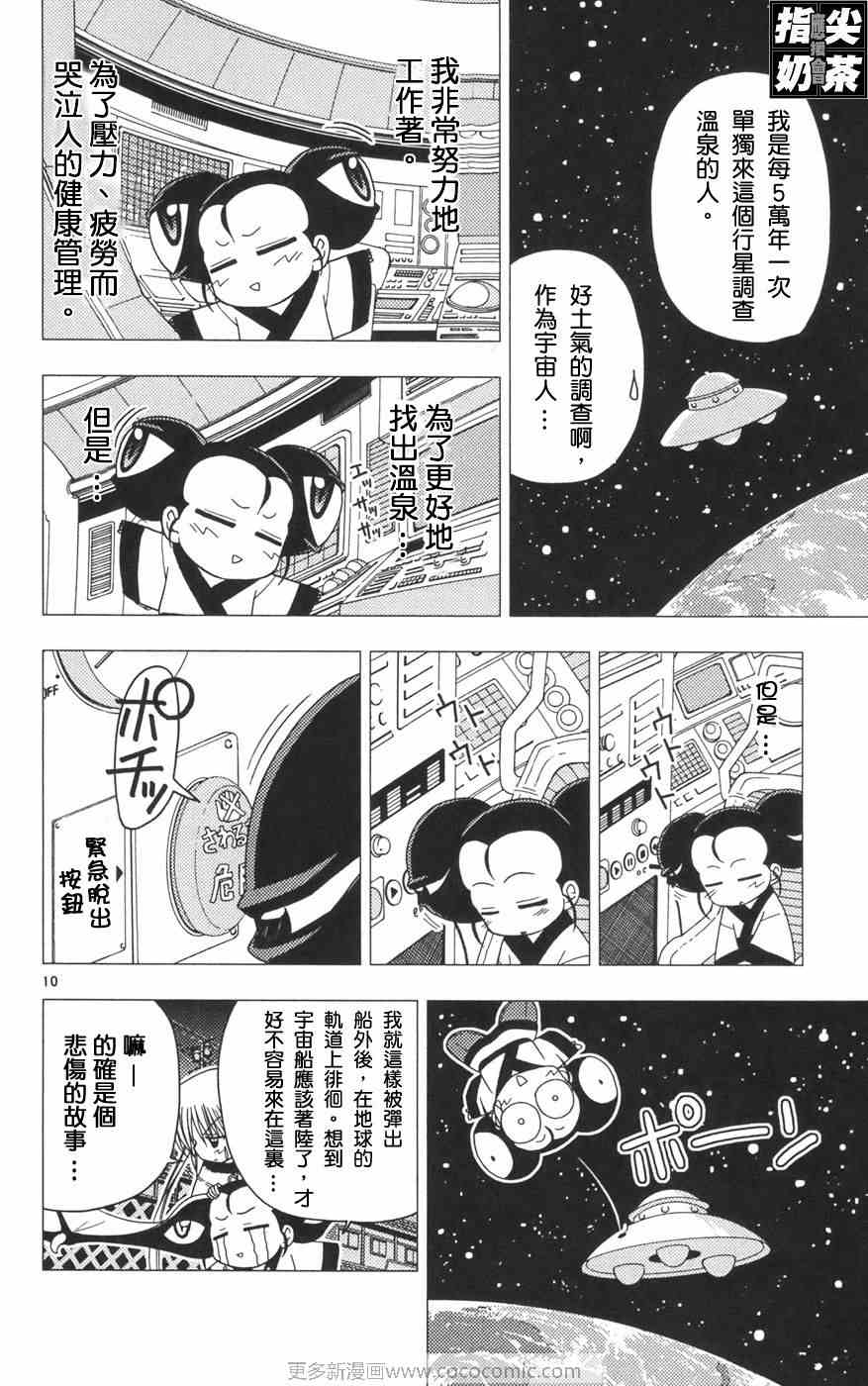 🍚旋风管家 第12卷 第34页