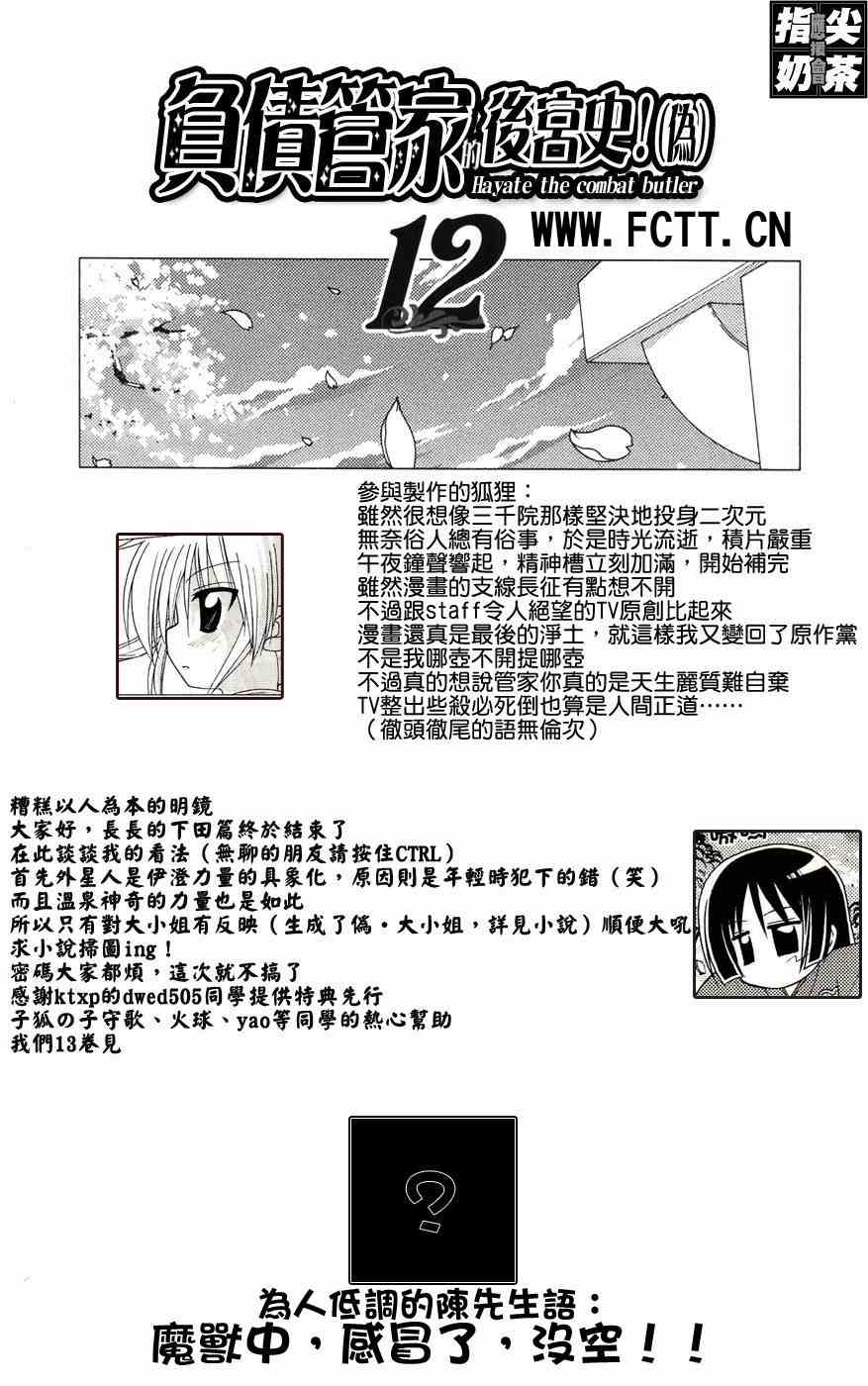 🍚旋风管家 第12卷 第5页