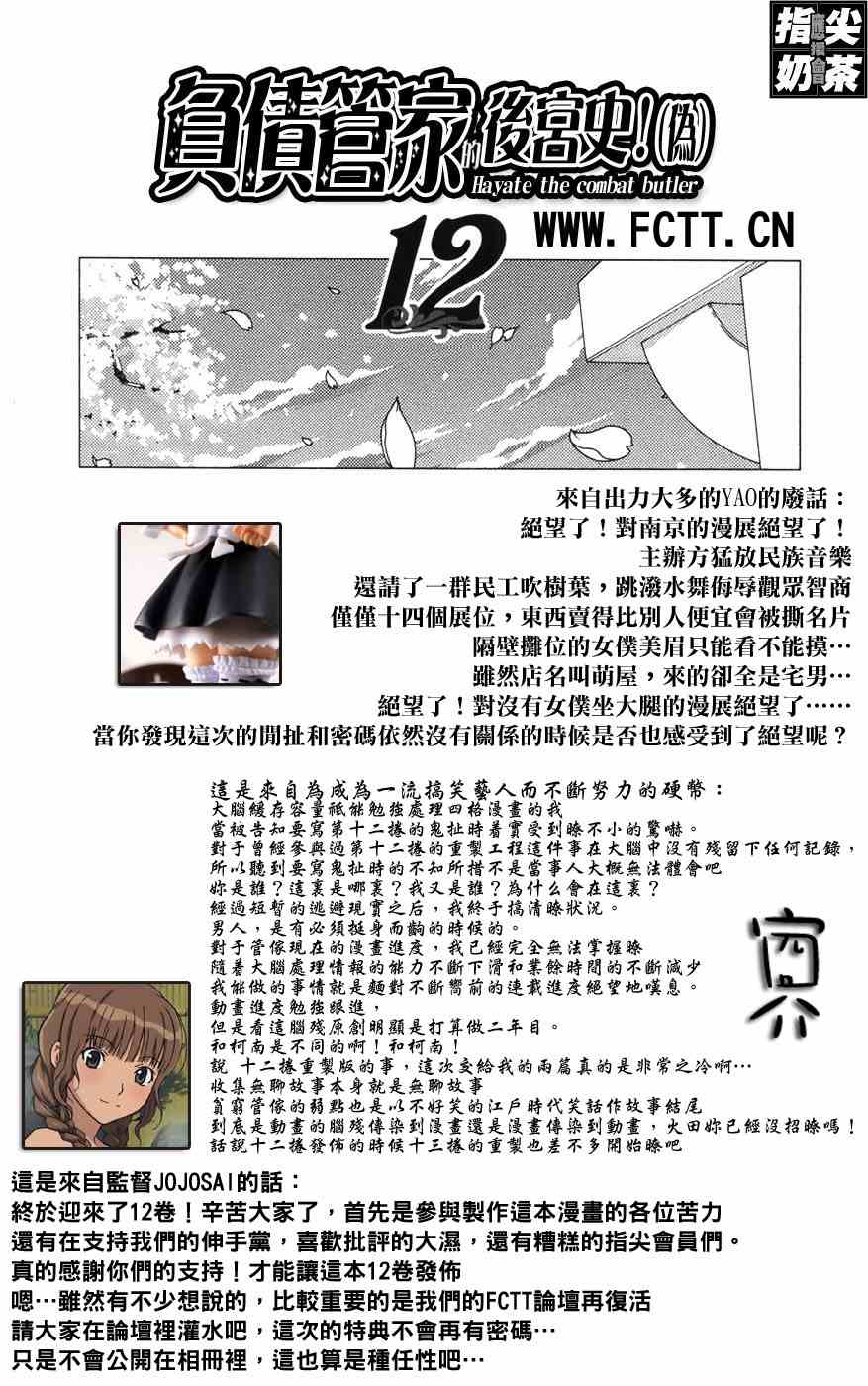🍚旋风管家 第12卷 第6页