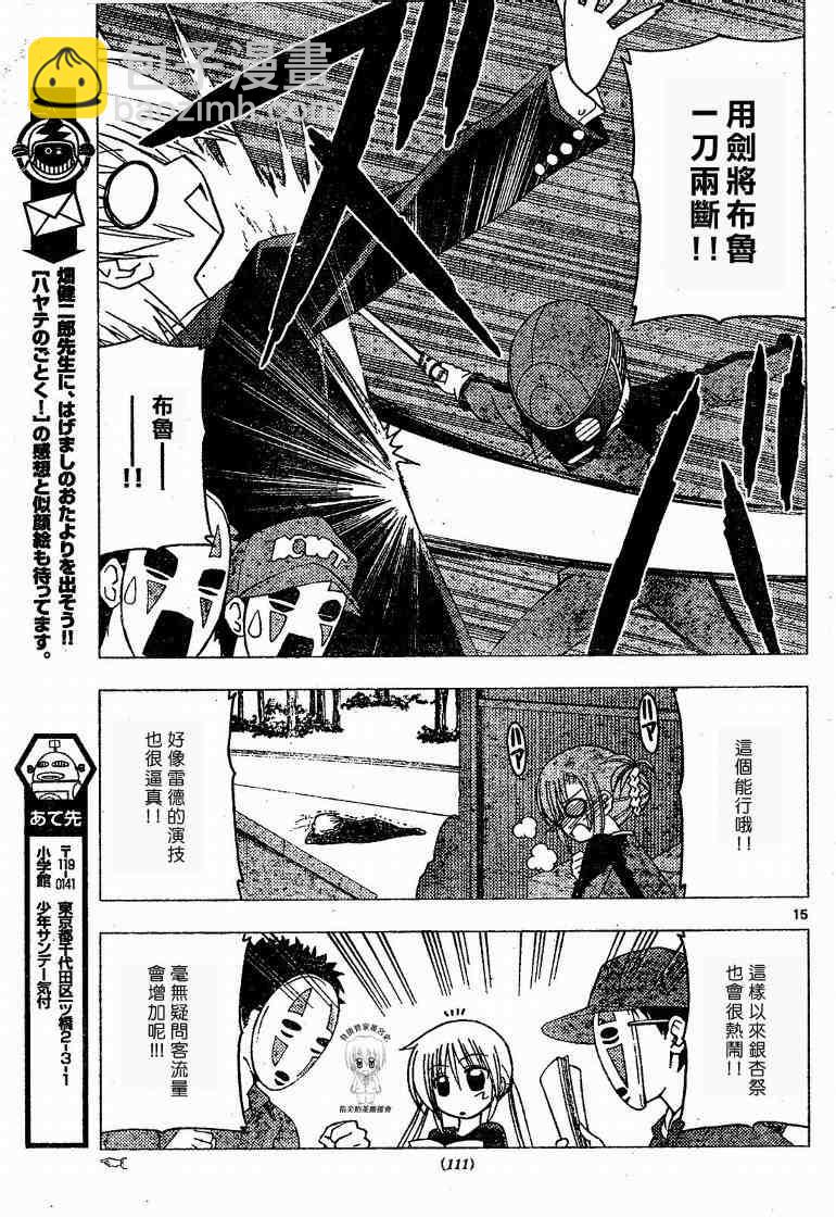 🍚旋风管家 第176话 第15页