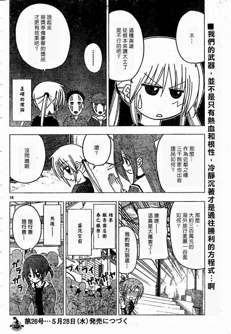 🍚旋风管家 第176话 第16页