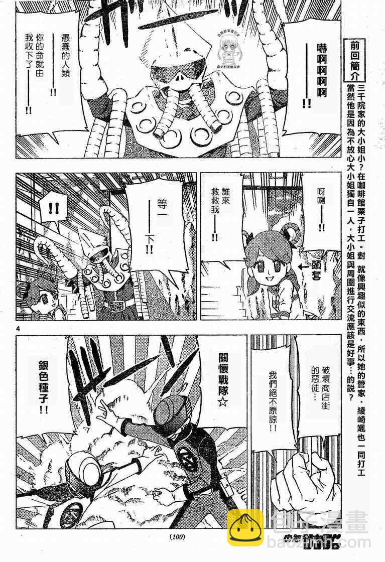 🍚旋风管家 第176话 第4页