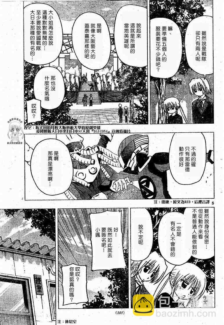 🍚旋风管家 第176话 第5页