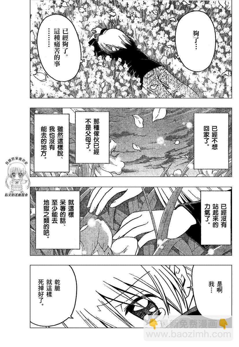 🍚旋风管家 第178话 第13页
