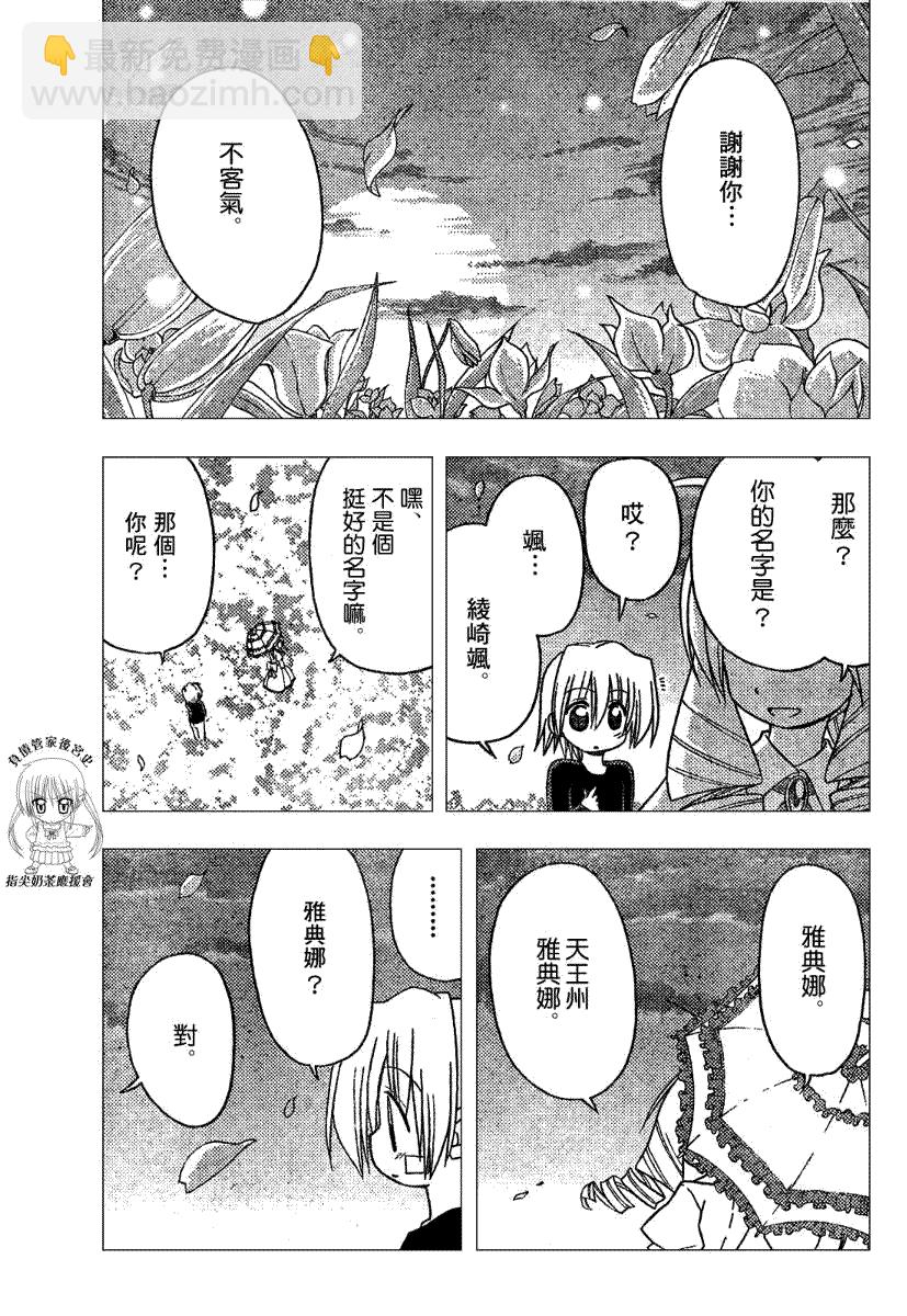 🍚旋风管家 第178话 第17页
