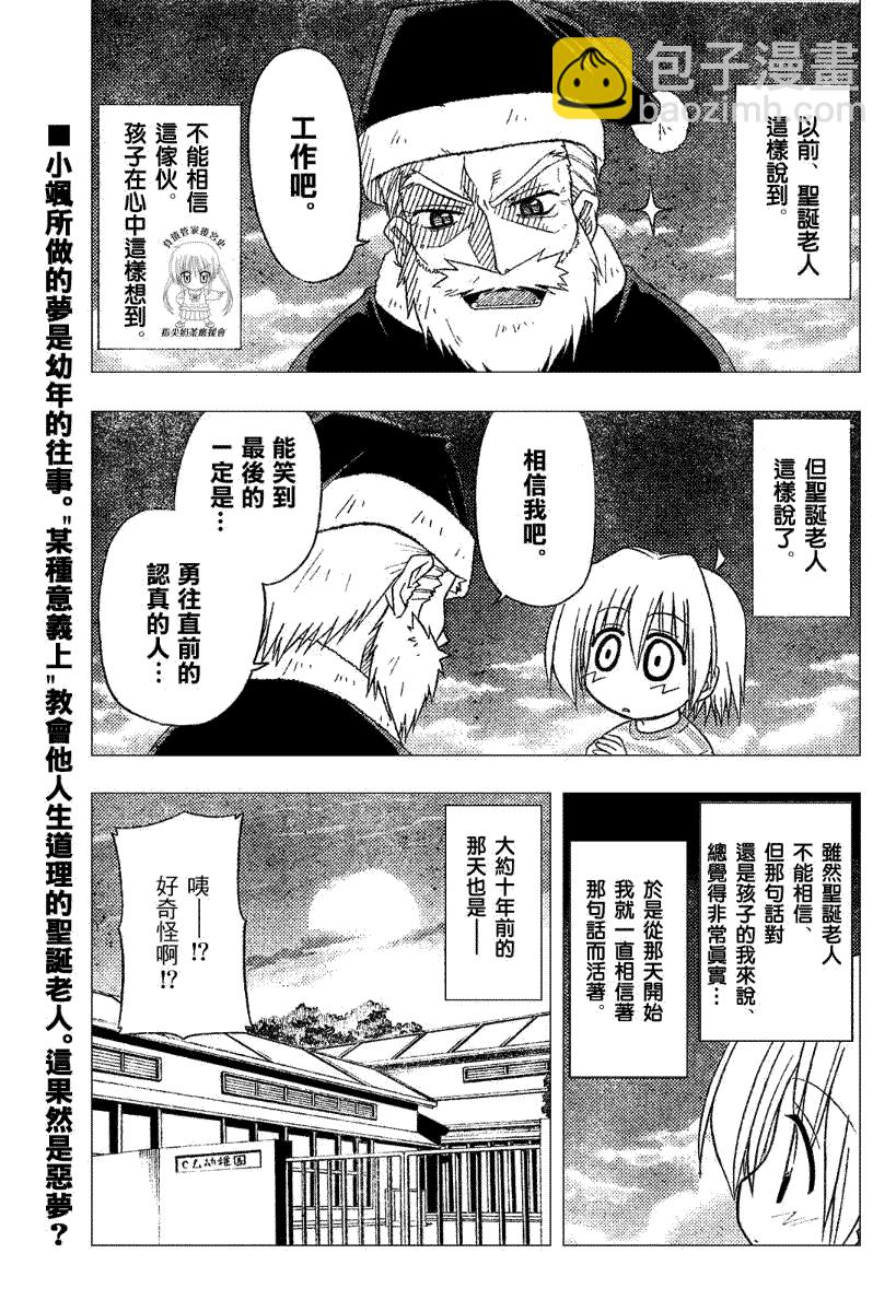 🍚旋风管家 第178话 第4页