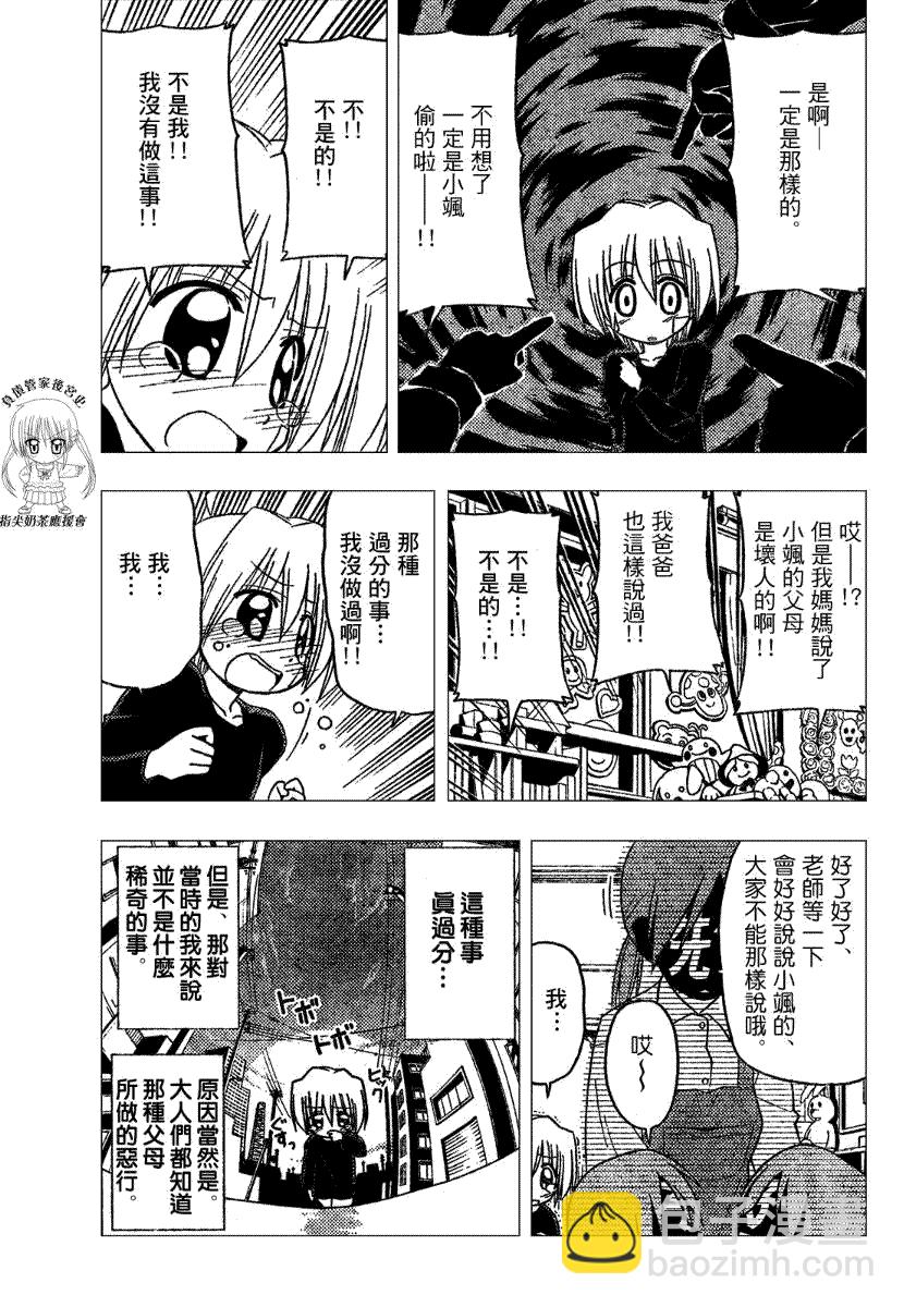 🍚旋风管家 第178话 第6页