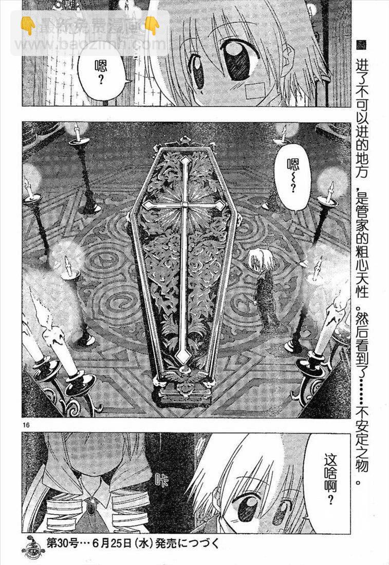 🍚旋风管家 第180话 第16页