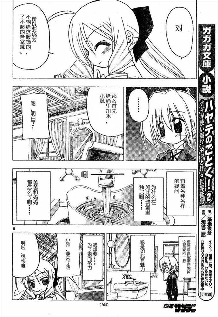 🍚旋风管家 第180话 第8页