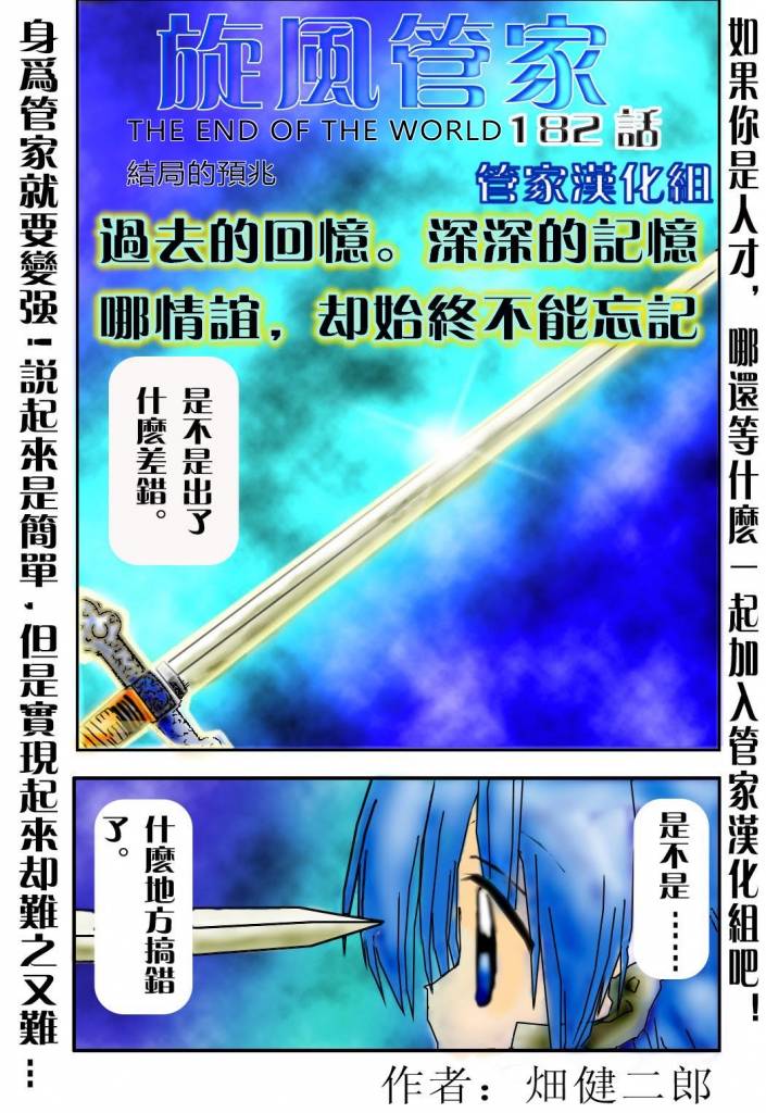 🍚旋风管家 第182话 第1页
