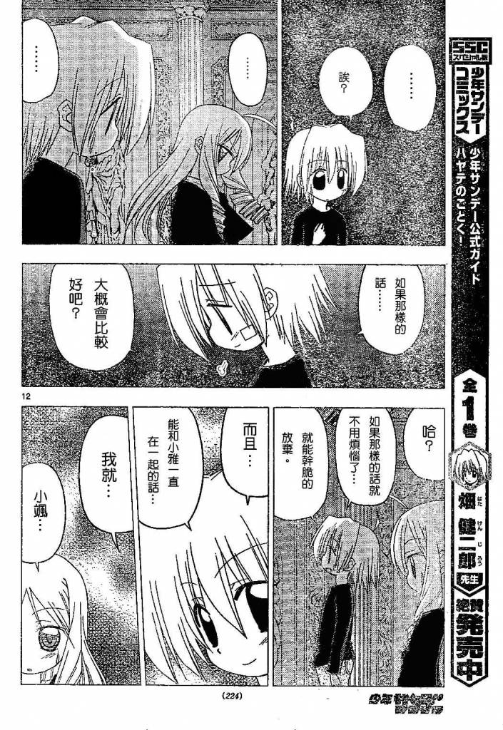🍚旋风管家 第182话 第13页