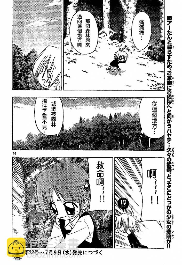 🍚旋风管家 第182话 第17页