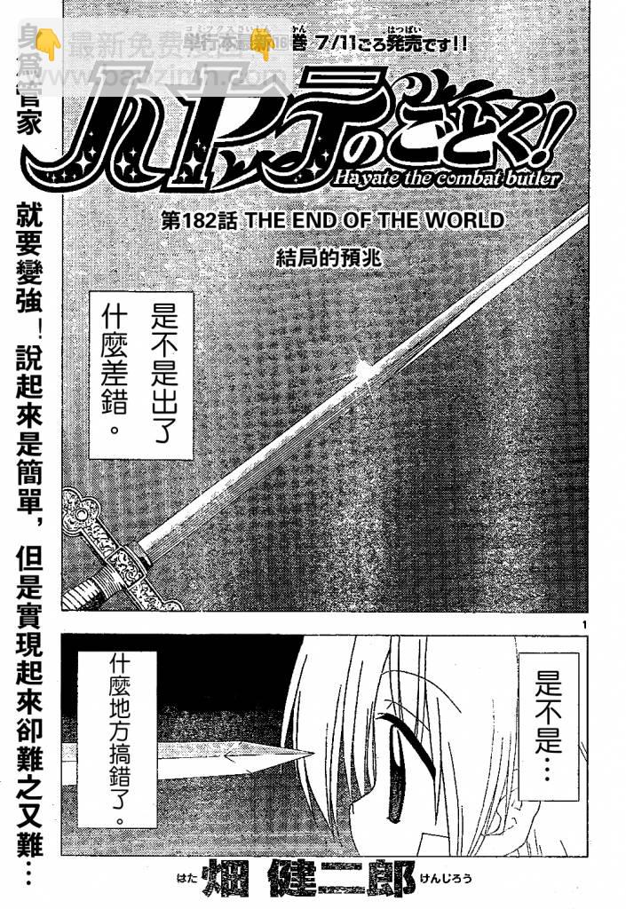 🍚旋风管家 第182话 第2页