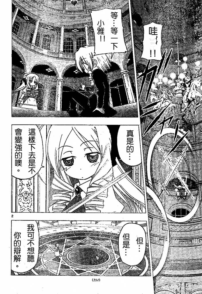 🍚旋风管家 第182话 第3页