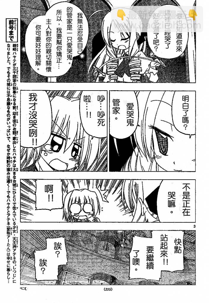 🍚旋风管家 第182话 第4页