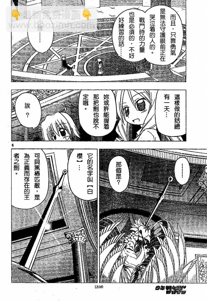 🍚旋风管家 第182话 第7页