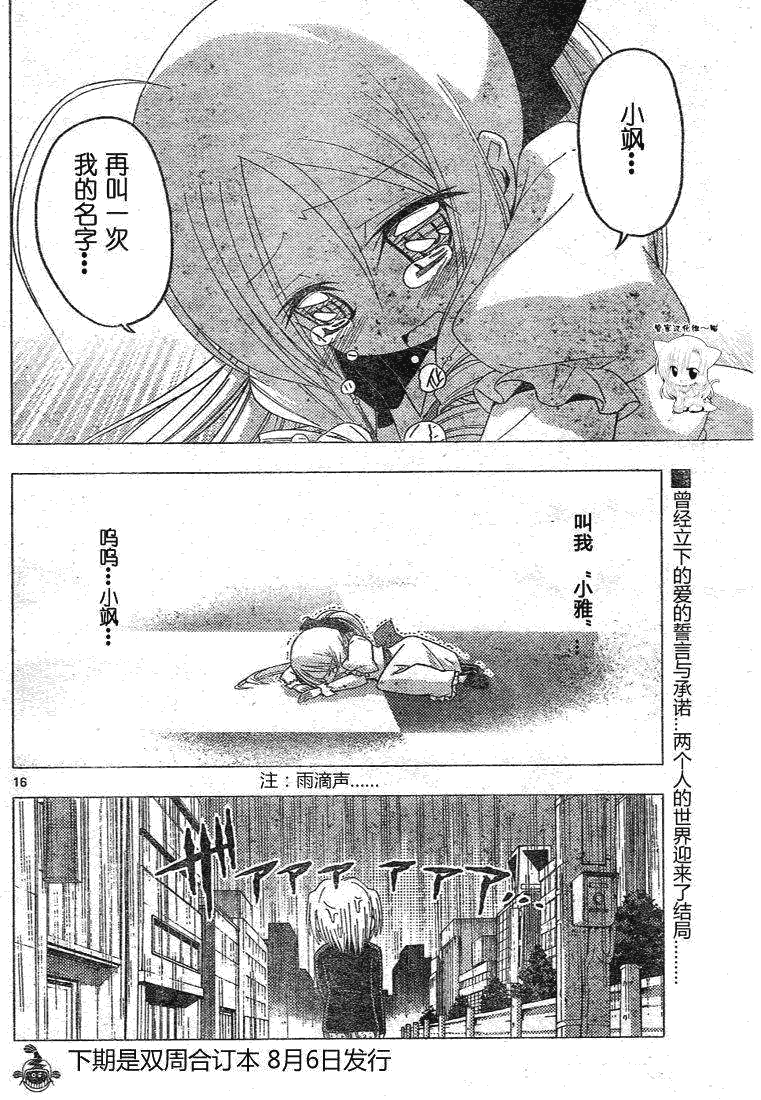 🍚旋风管家 第186话 第16页