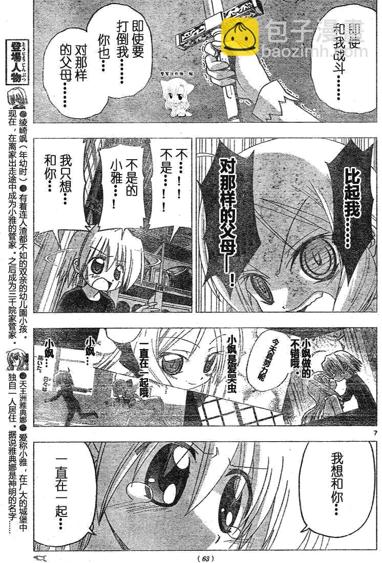 🍚旋风管家 第186话 第7页
