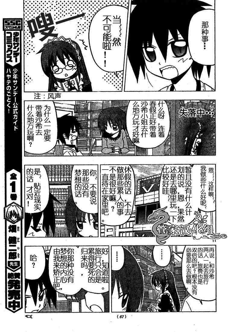 🍚旋风管家 第188话 第11页