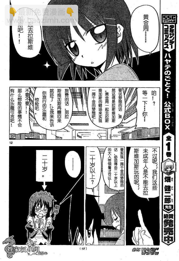 🍚旋风管家 第188话 第12页