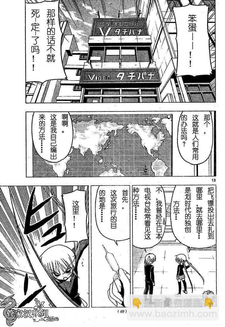 🍚旋风管家 第188话 第13页