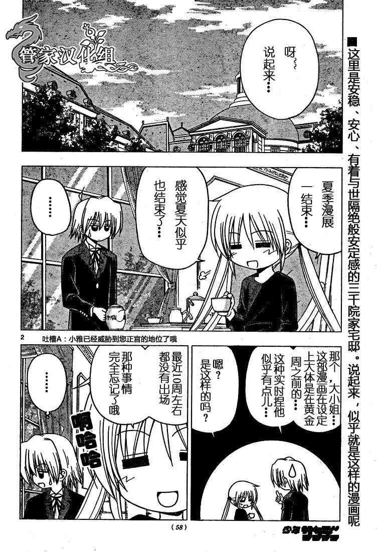 🍚旋风管家 第188话 第2页