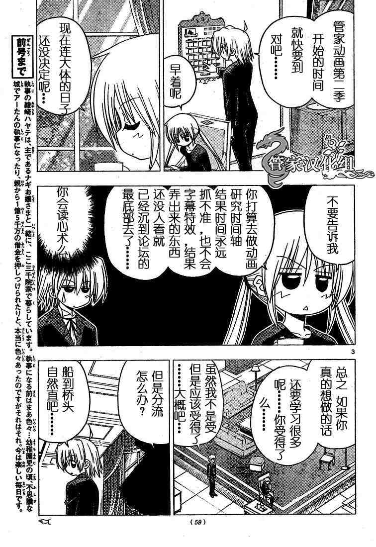 🍚旋风管家 第188话 第3页