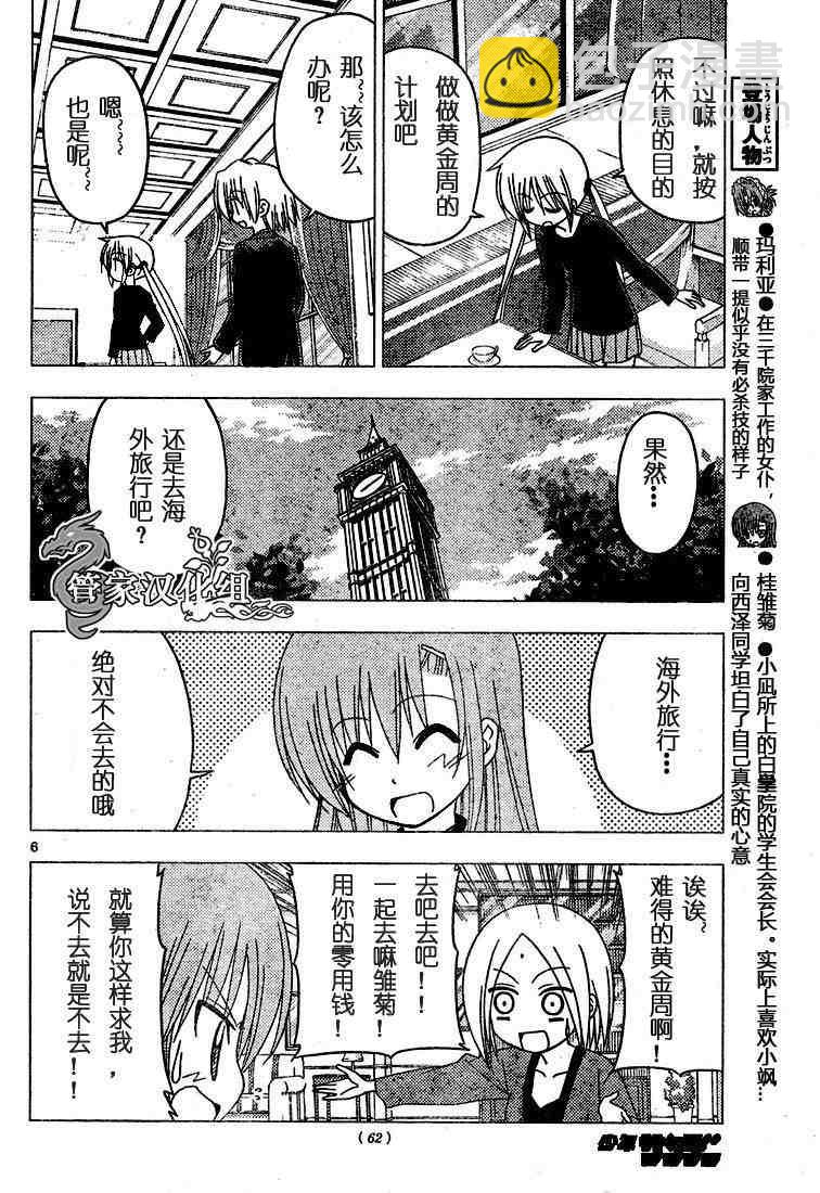 🍚旋风管家 第188话 第6页