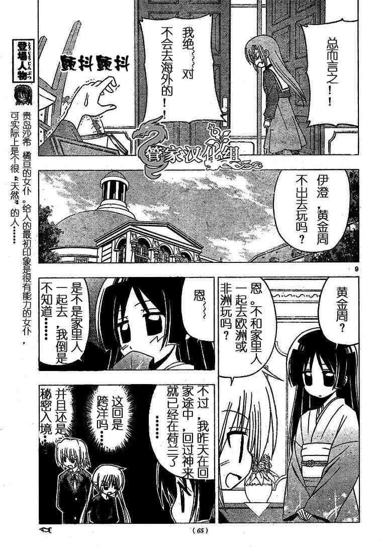 🍚旋风管家 第188话 第9页