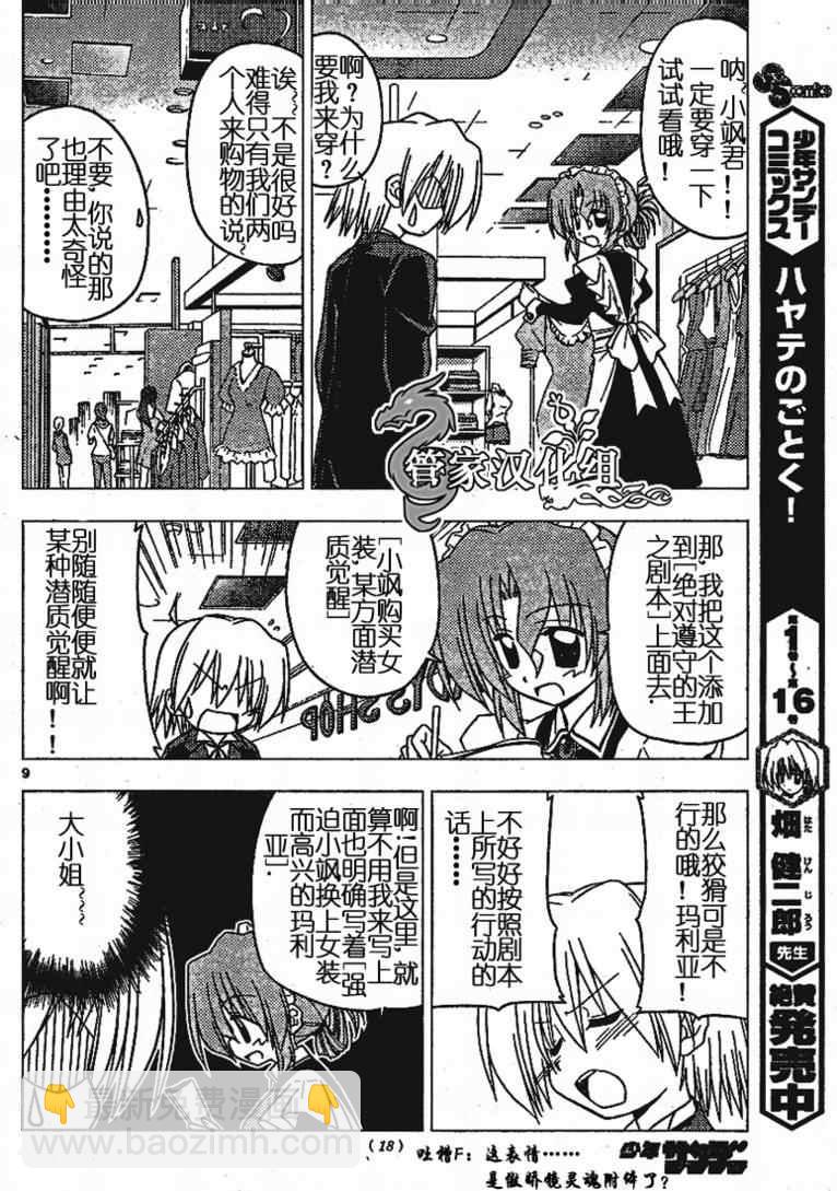 🍚旋风管家 第190话 第10页
