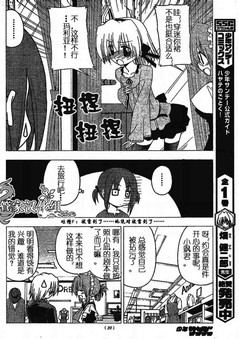 🍚旋风管家 第190话 第12页