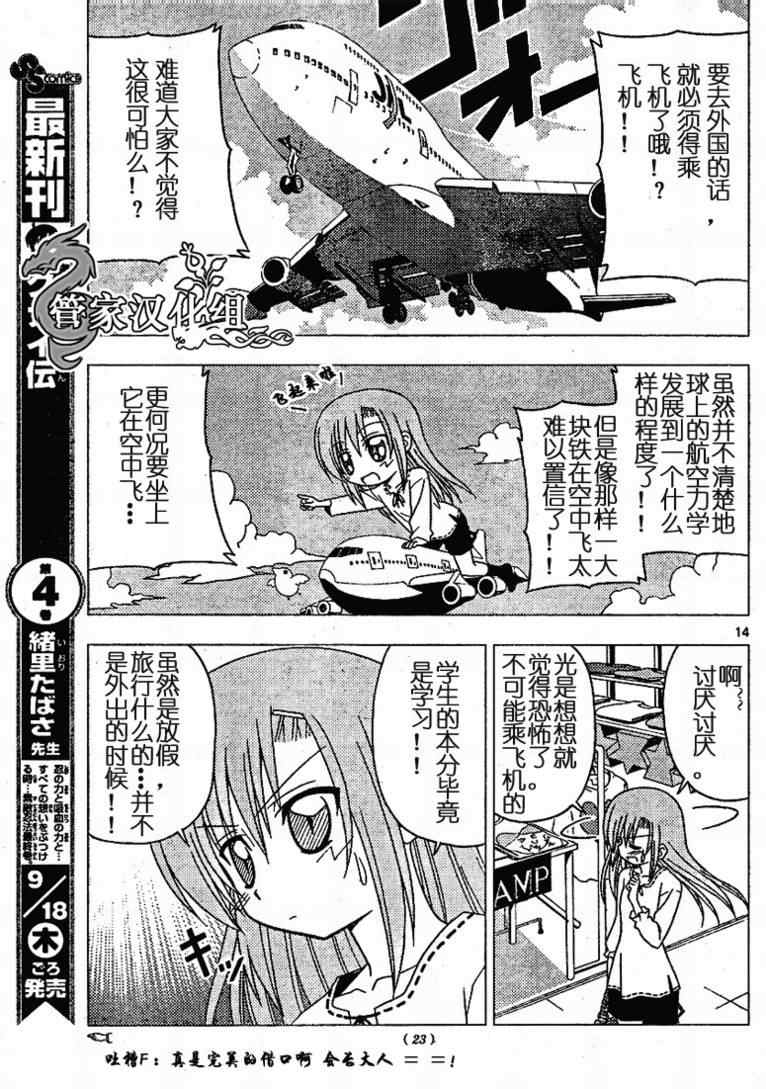 🍚旋风管家 第190话 第15页