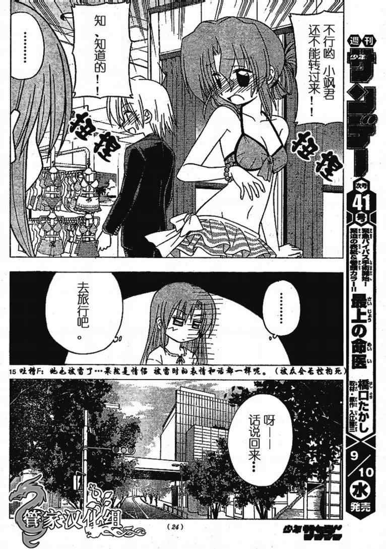 🍚旋风管家 第190话 第16页
