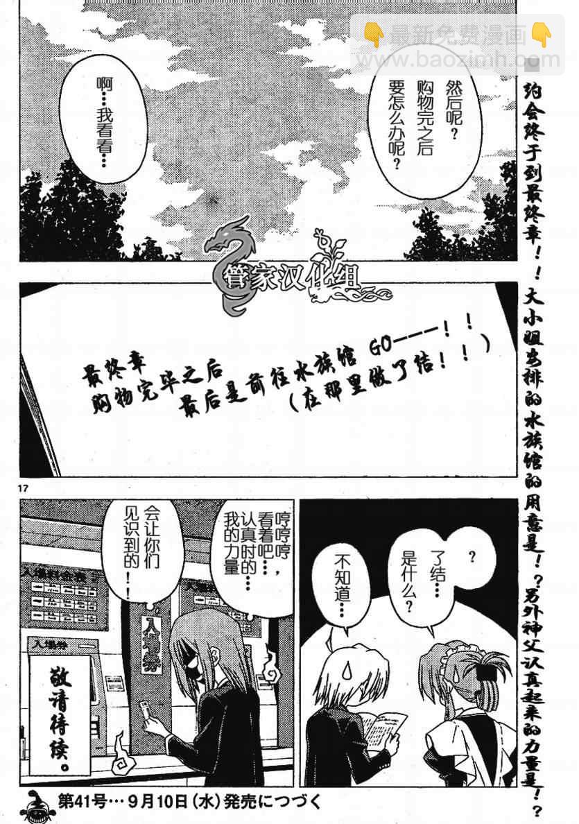 🍚旋风管家 第190话 第18页