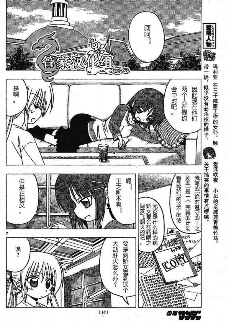 🍚旋风管家 第190话 第8页