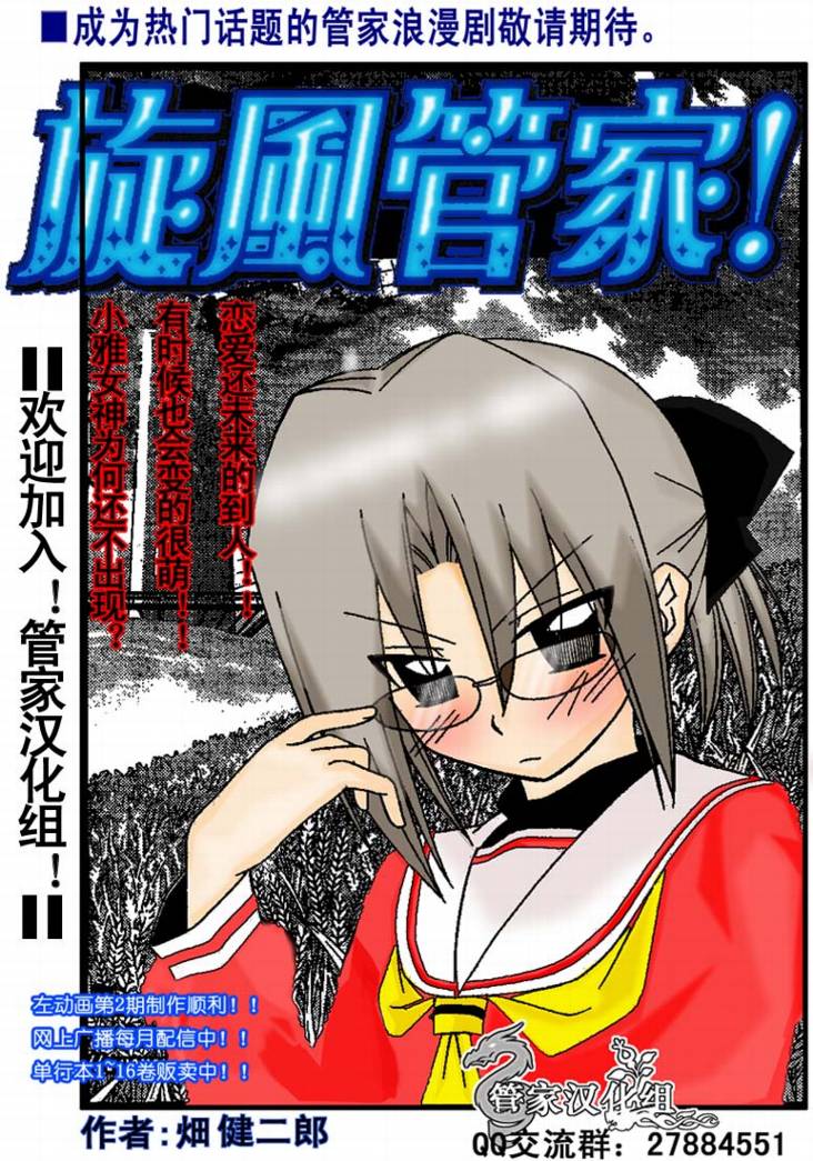 🍚旋风管家 第192话 第1页